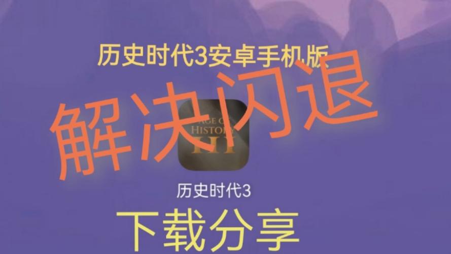 历史时代3流畅