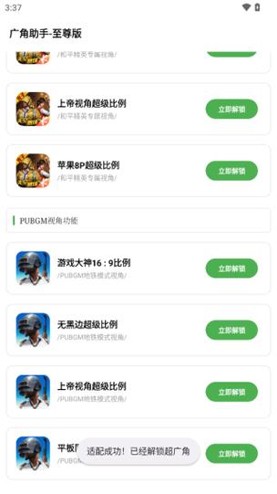 PUBG广角助
