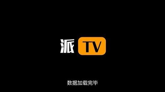 派tv港澳台版内购最新版