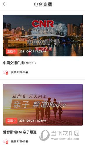 爱音斯坦FM优化版