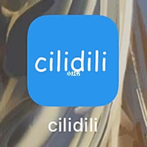 cilidili中文最新版