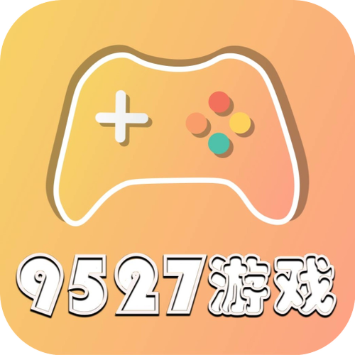 9527游戏盒免费全解锁版