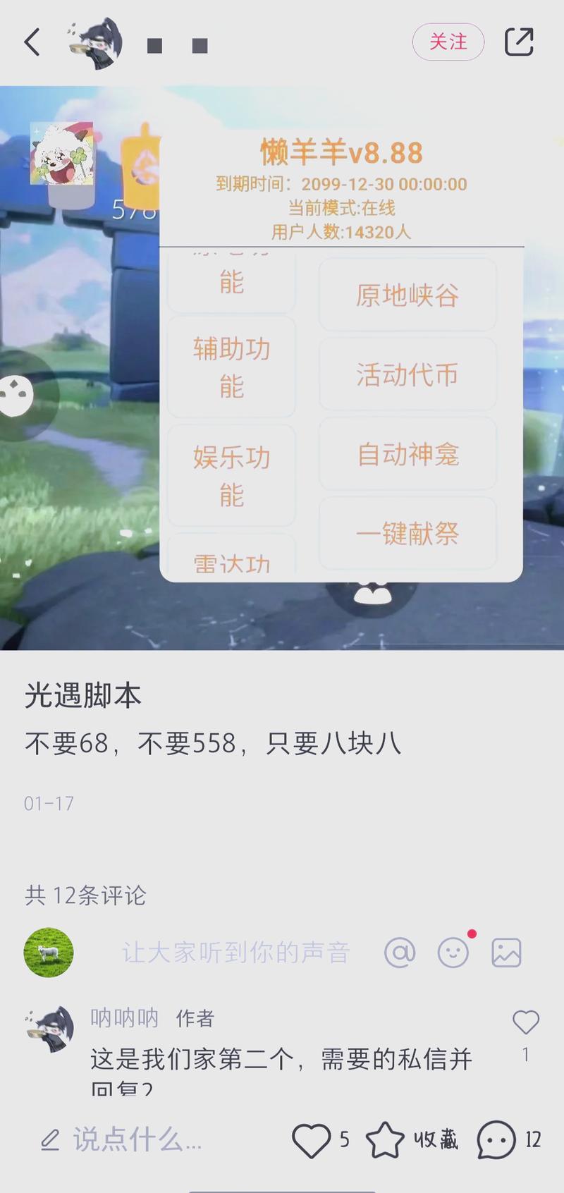 光遇外挂安卓版免付费版