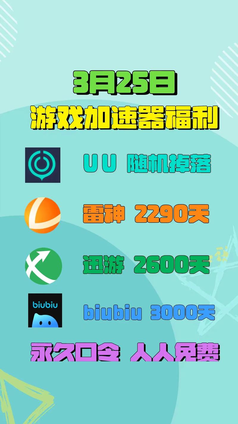 统一手游加速器绿色版汉化版