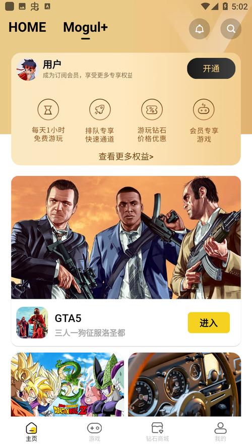 游哇云游戏无限