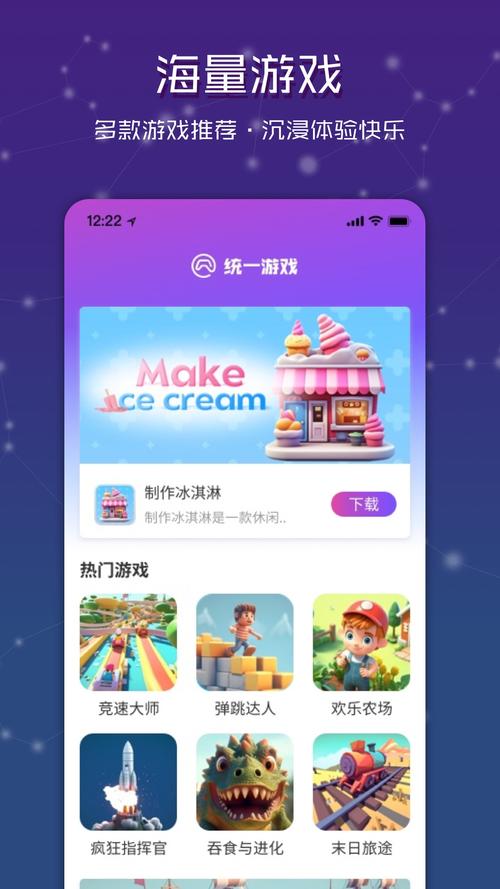 统一游戏盒免费版