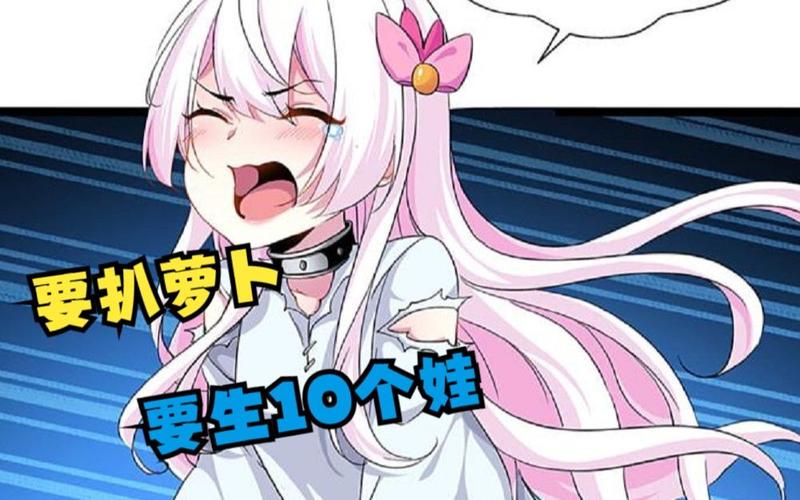二次元拔萝卜游戏