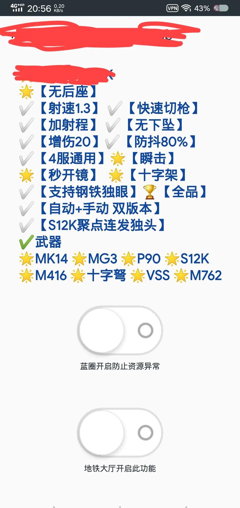 PUBG十字架无后座免费文件