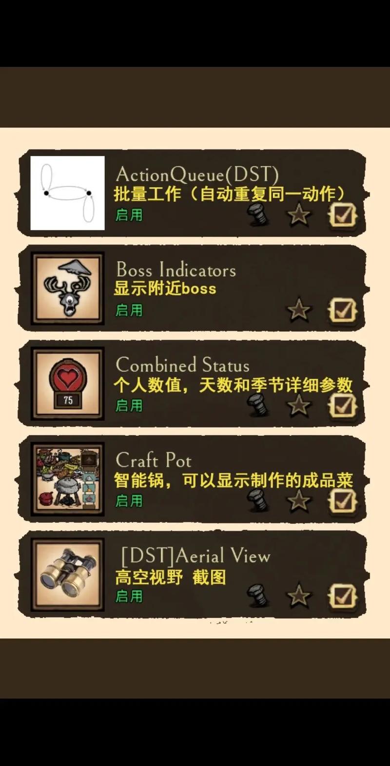 饥荒单机版模组