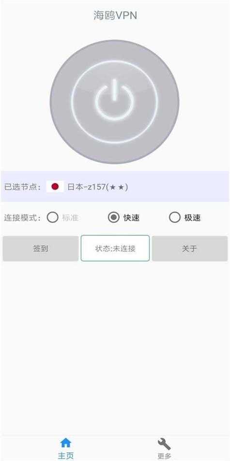 海鸥vp官方正版无广告纯净版无广告正版