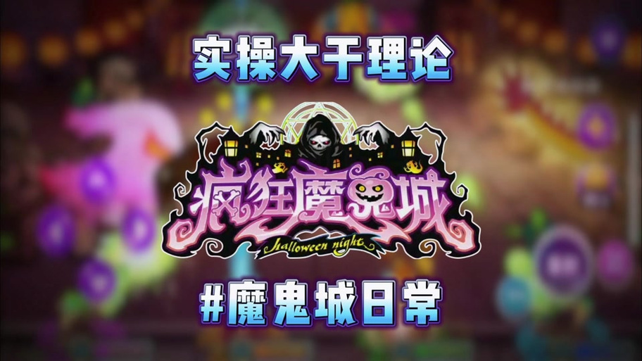 疯狂魔鬼城破解不卡顿