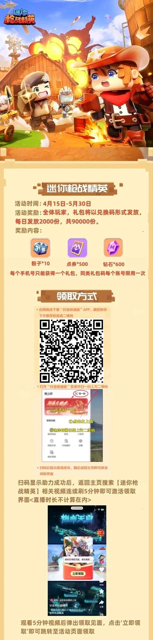 迷你枪战精英开挂器