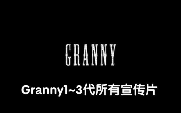 granny3加强电脑版福利版