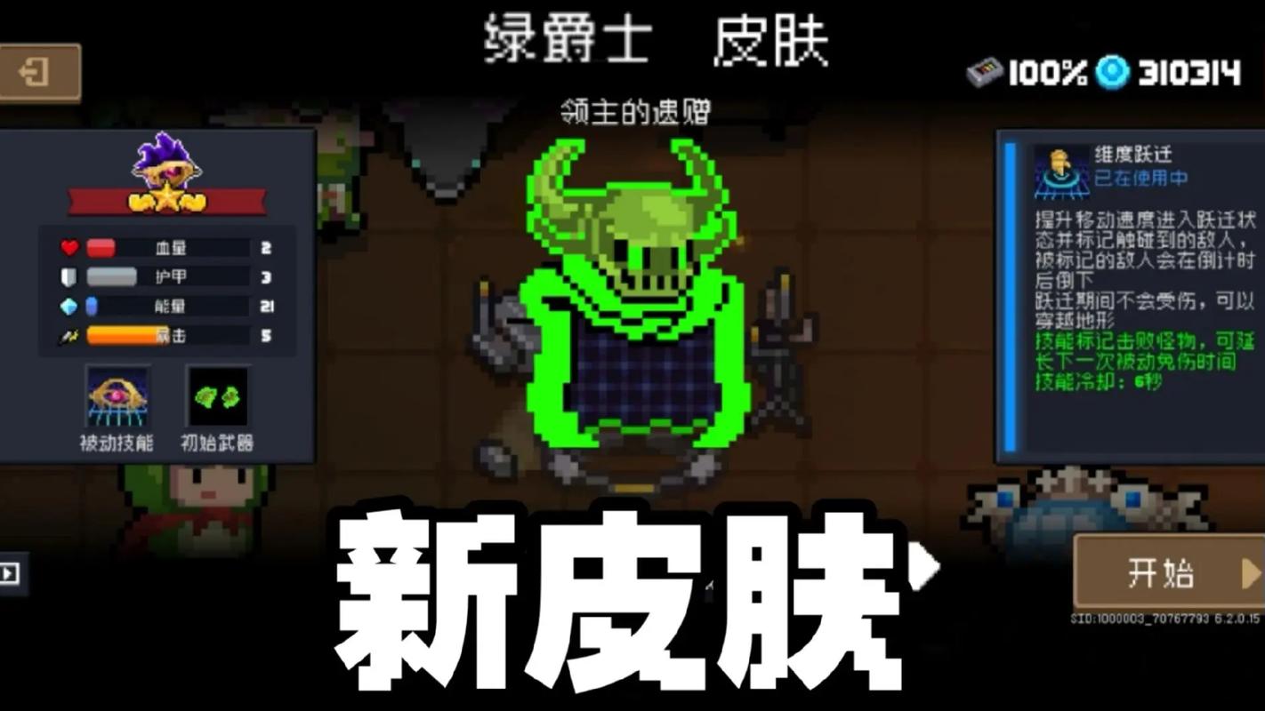 元气骑士全皮肤