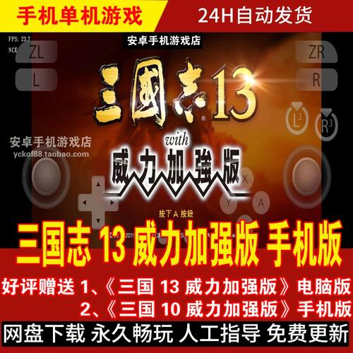三国志13威力加强版中文版下载