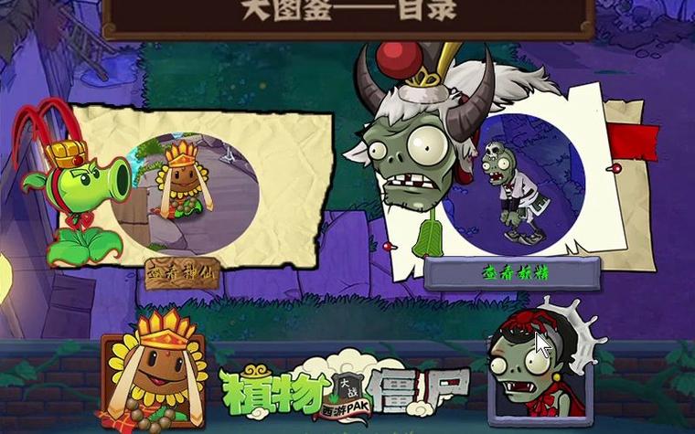pvz中国馆网页版测试版