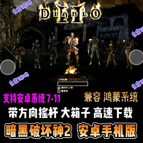 暗黑2单机安卓
