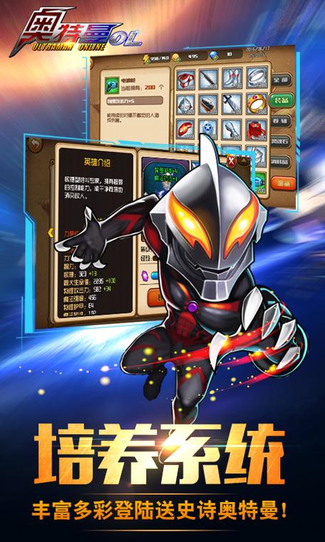 奥特曼OL破解无需登录版电子版