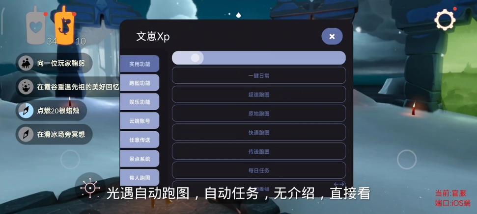 光遇跑图挂免费下载