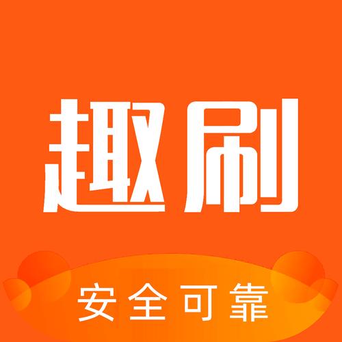 趣刷短视频
