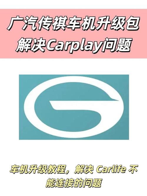 传祺车机升级包