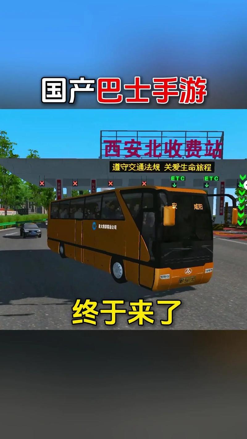 巴士之星内免费版