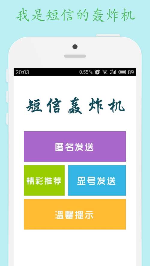 QQ消息轰炸神器