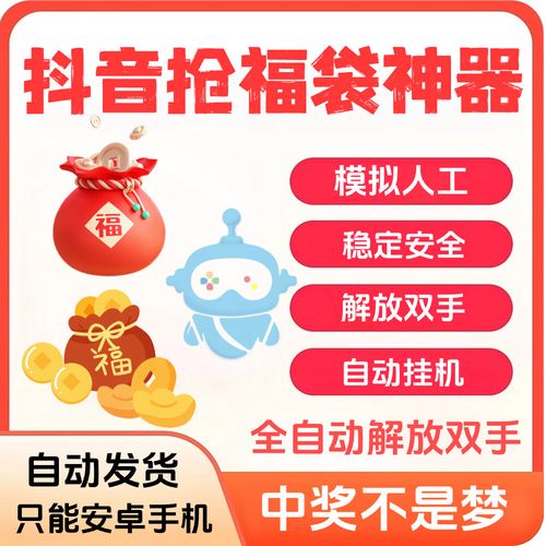 自动抢福袋挂机