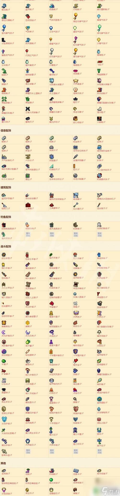 泰拉瑞亚物品编
