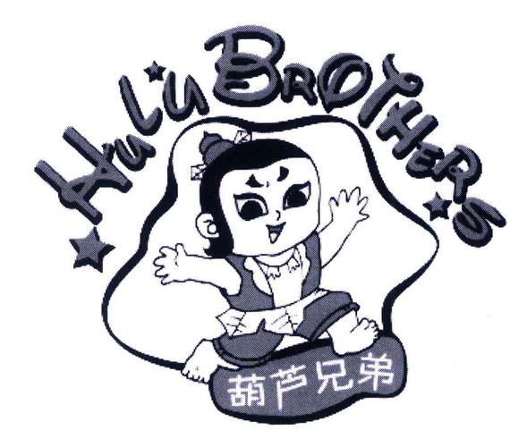 葫芦兄弟提速版