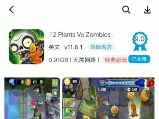 植物大战僵尸2国际汉化破解版