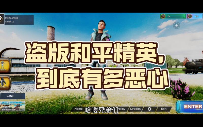 盗版和平精英