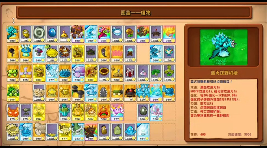 植物大战僵尸魔改版内置菜单无删减版官方版抢先版
