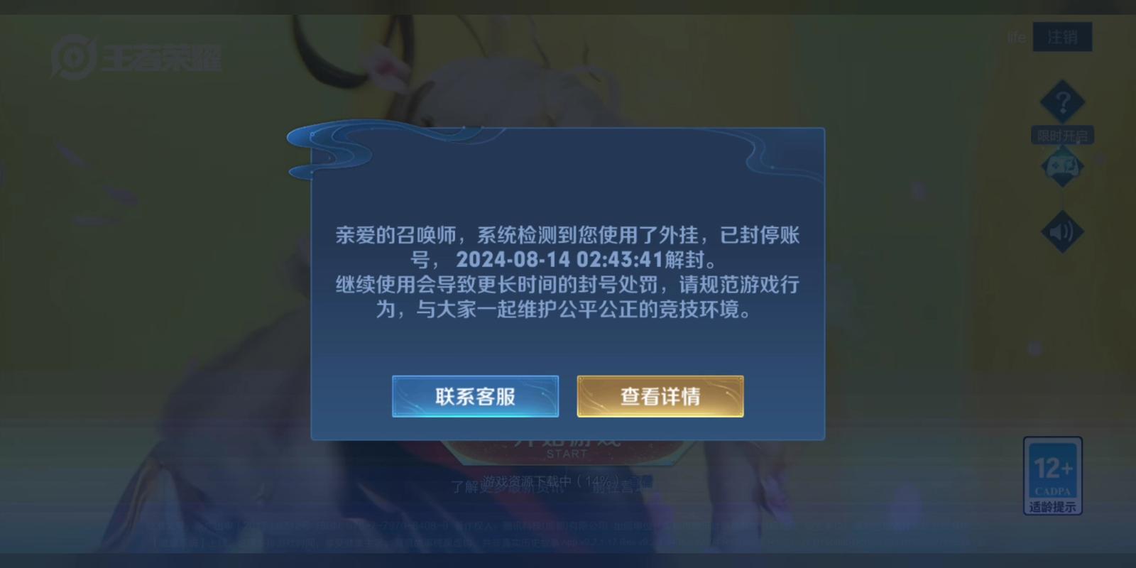 王者荣耀外挂防封