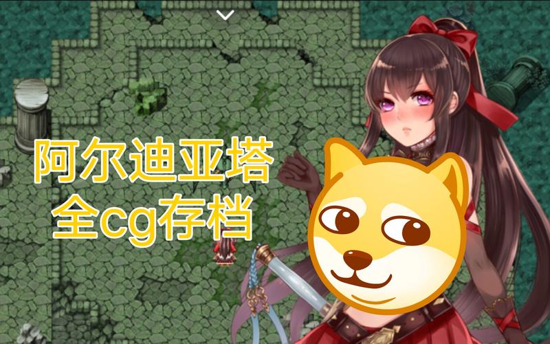 阿尔迪亚之塔完整解锁版
