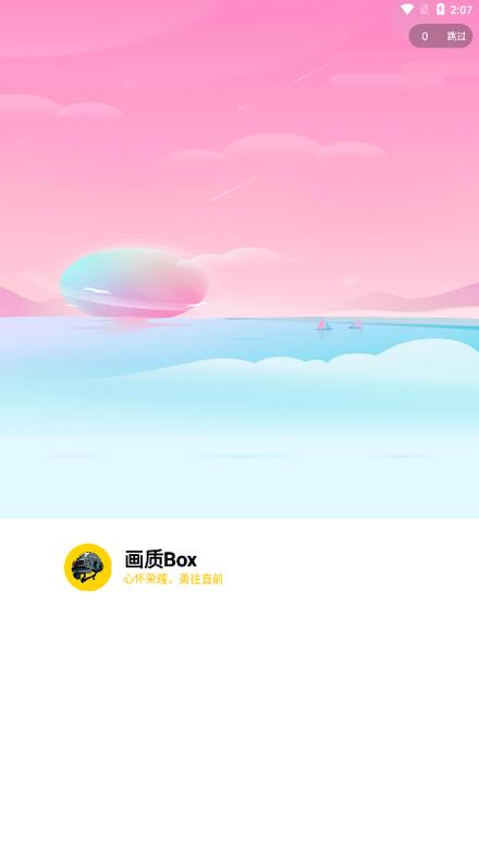 画质box正版