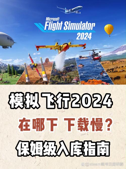 围攻飞行模拟器
