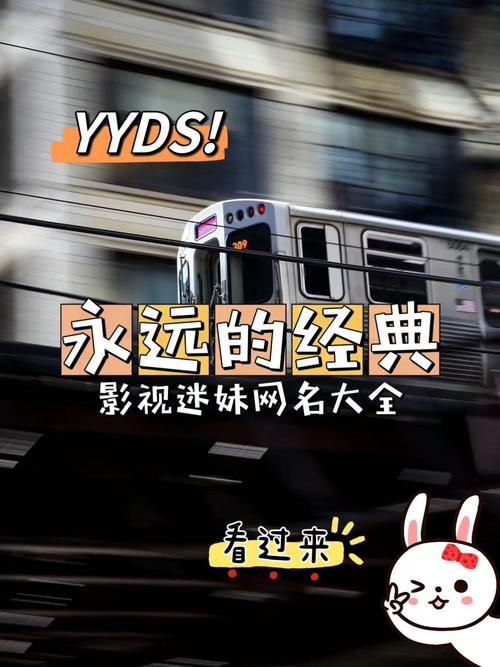 迷妹永远的经典