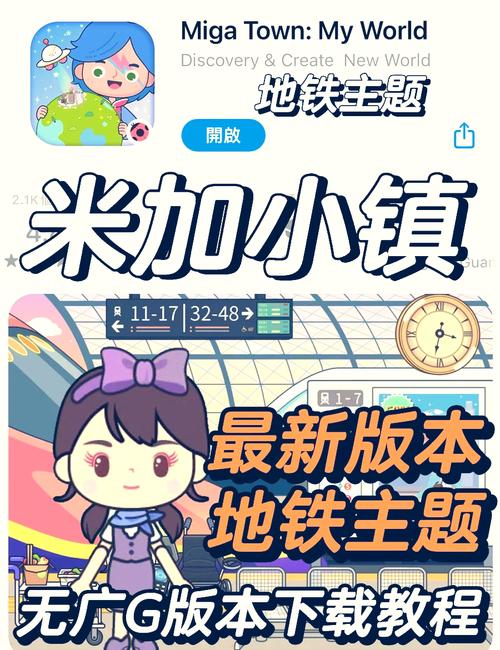 地铁美化包免费