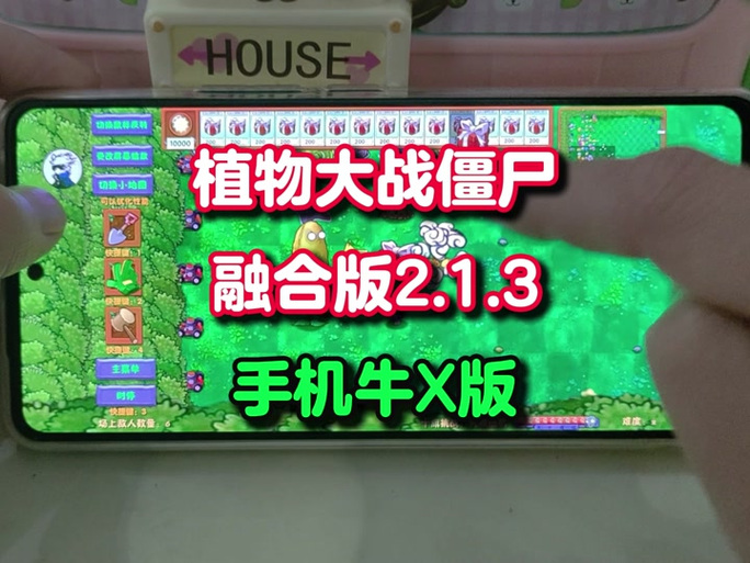 pvz融合版高数带我飞无限铜钱
