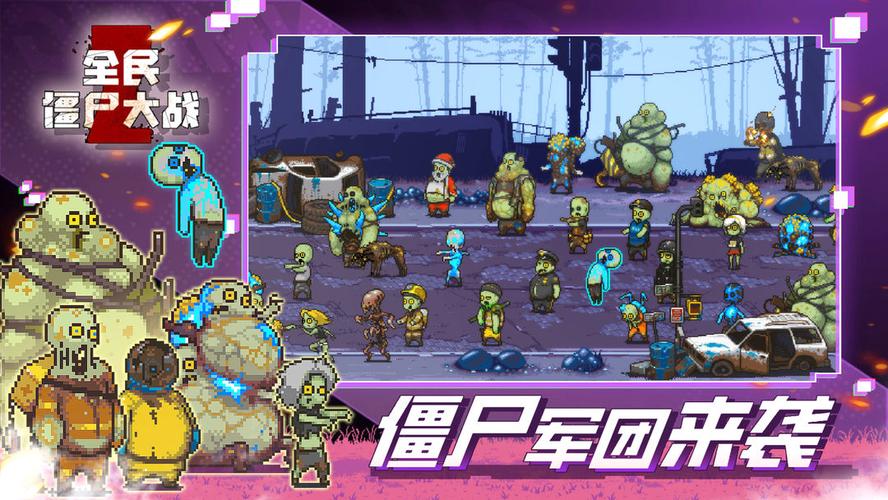 全民僵尸大战Mpc端