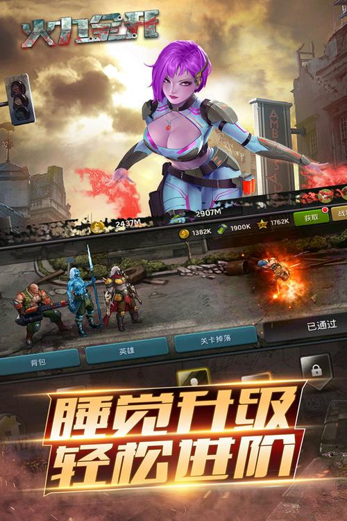 火力全开3