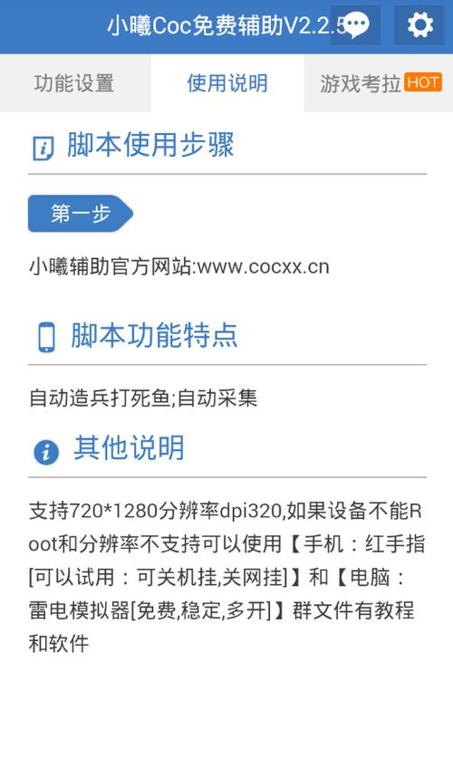 小曦Coc免费辅助