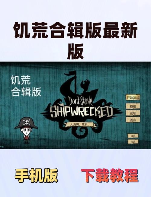 如何饥荒手机版