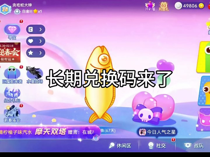 贪吃蛇大作战破解版无限内购安卓破解重制版