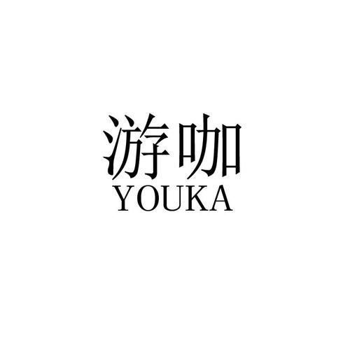 游咖官网免费版