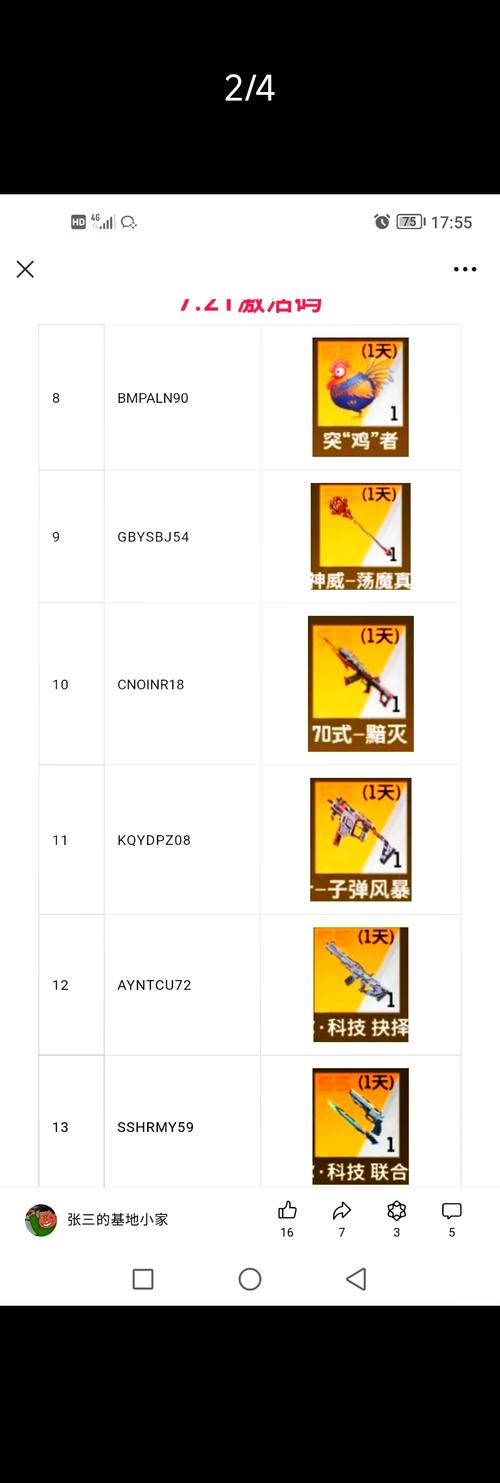 全民枪神作弊修改器下载