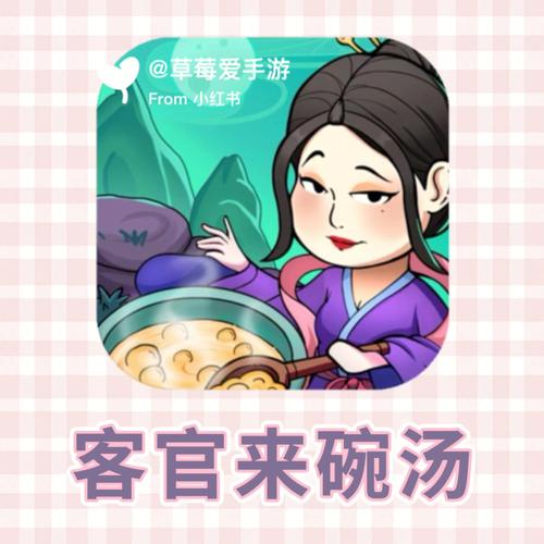 客官来碗汤官方