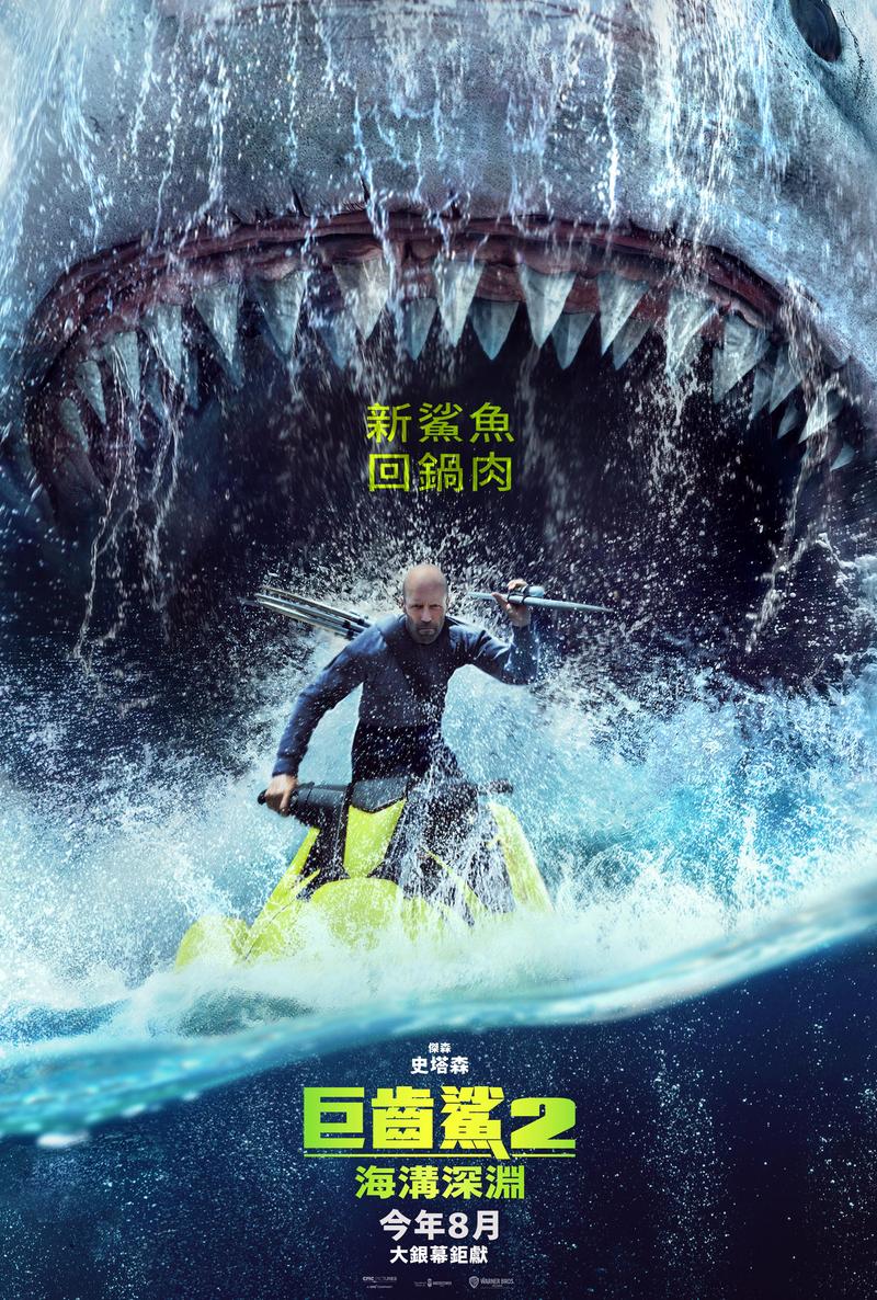 巨齿鲨
