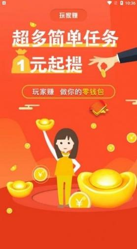 玩家赚